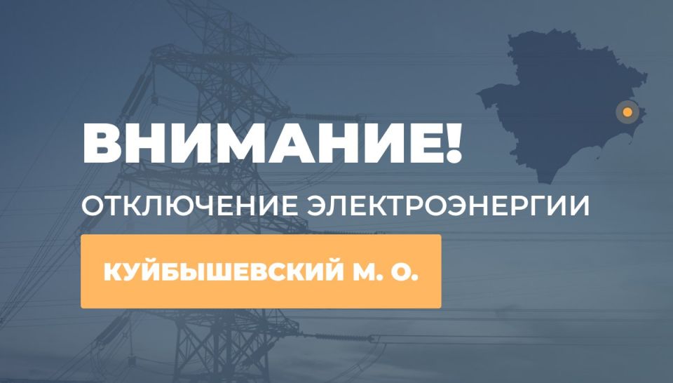Таврия-Энерго: Вниманию жителей Куйбышевского муниципального округа