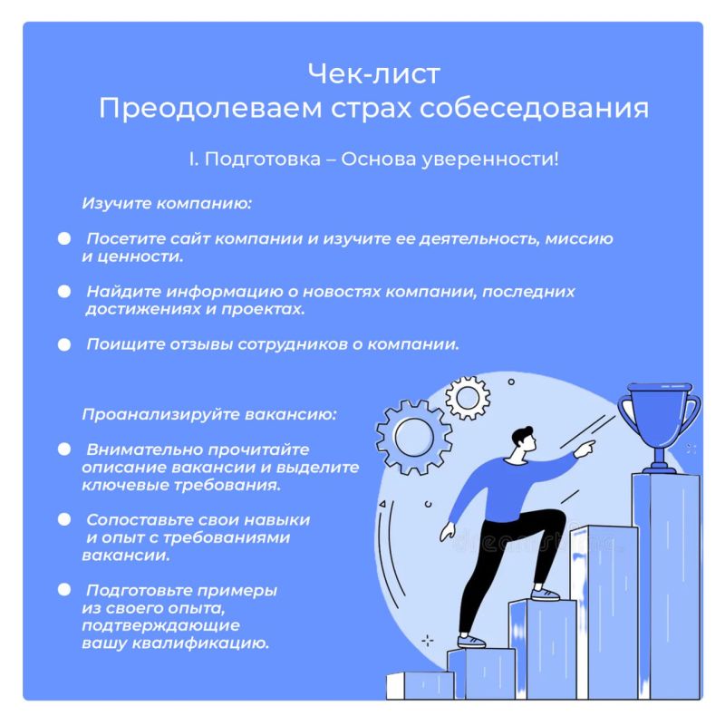 Готовы к новому этапу в карьере? Уже завтра!