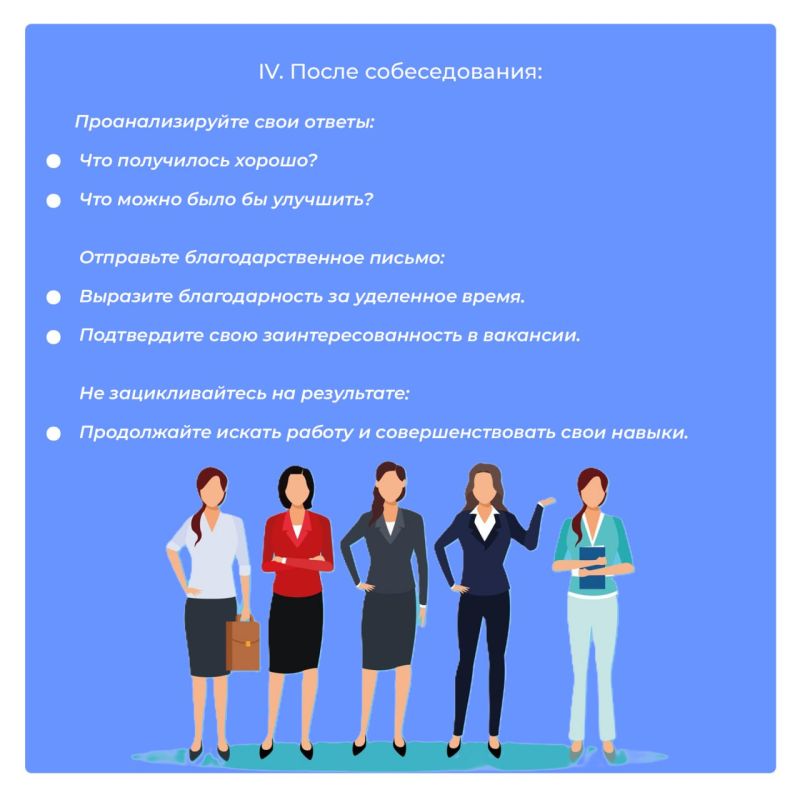 Готовы к новому этапу в карьере? Уже завтра!