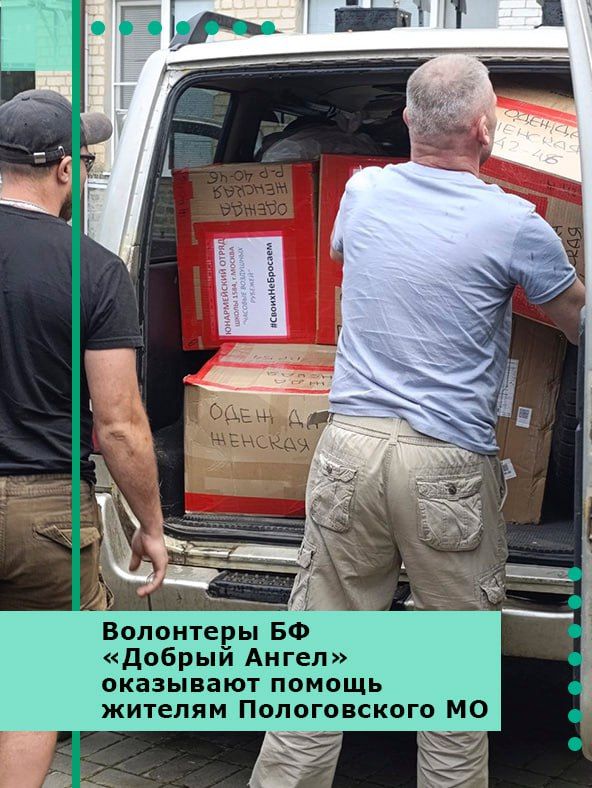 Волонтеры благотворительного фонда «Добрый Ангел» оказывают помощь жителям Пологовского муниципального округа