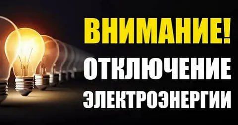 Вниманию жителей г.Токмак. Токмакский межрайонный район электрических сетей «Запорожьеэнерго» филиал АО «Юго-Западная ЭСК» информирует о том, что 26 июня с 09:00 до 16:00 в связи с проведением ремонтных работ, будет...