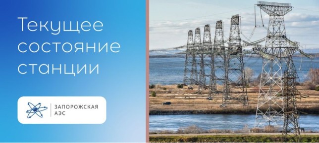ЗАЭС: На Запорожской АЭС отключено внешнее электроснабжение