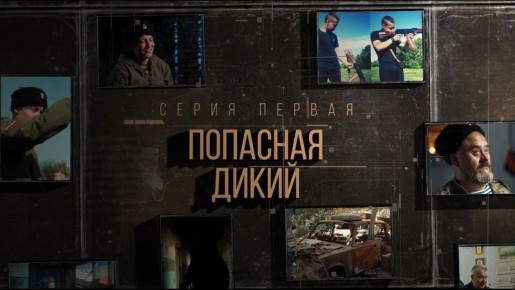 Анна Хорошун: Проект «Казаки на СВО» - документальный сериал, в центре которого находится военный корреспондент и потомственный казак
