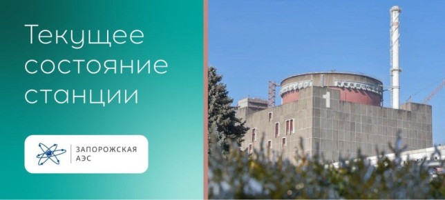 ЗАЭС: Электроснабжение Запорожской АЭС восстановлено