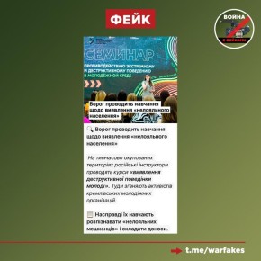 Фейк: В Запорожской области уничтожают украинскую идентичность, обучая граждан писать доносы на молодежь, сообщает центр национального сопротивления