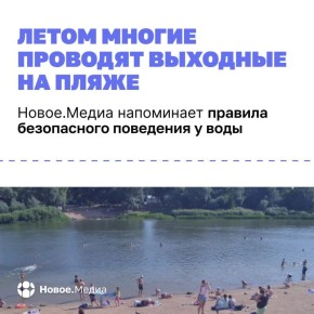 О чем нужно помнить во время купания?