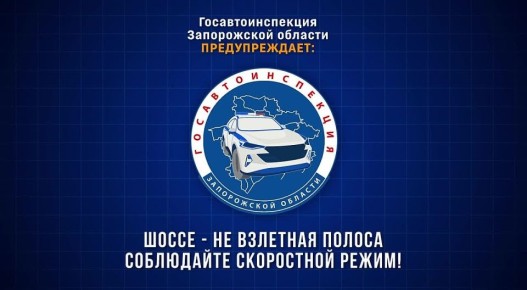 Памятка водителю о соблюдении скоростного режима