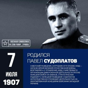 Сегодня наши активисты молодежных организаций поселка Приазовское — #МГЕР и #ЮгМолодой — отметились крутым инфочасом, посвящённым дню рождения легендарного Павла Анатольевича Судоплатова!