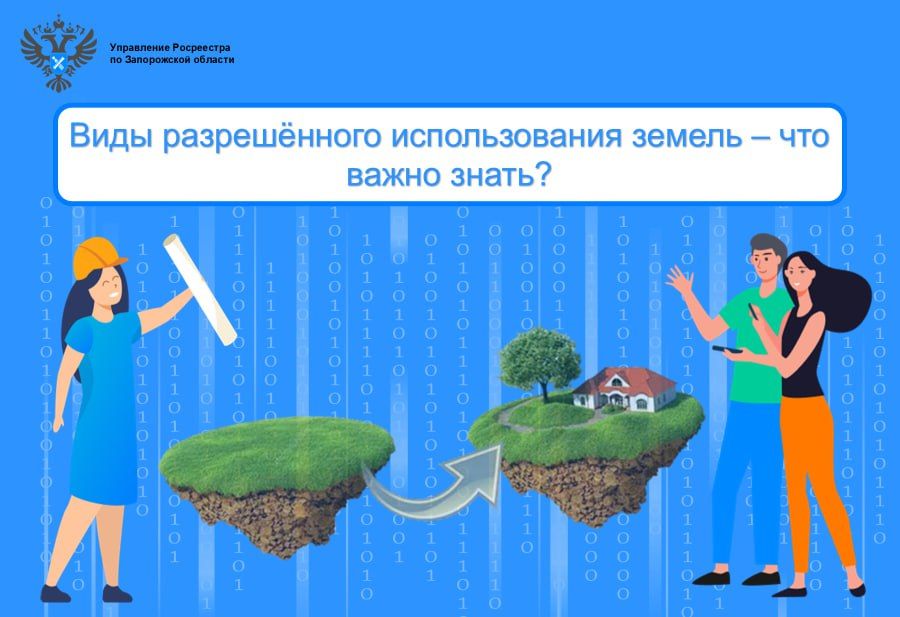 Разрешенные виды использования земель (ВРИ) - что важно знать?