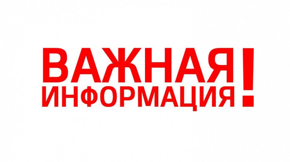 Важная информация для жителей Пологовского муниципального округа!