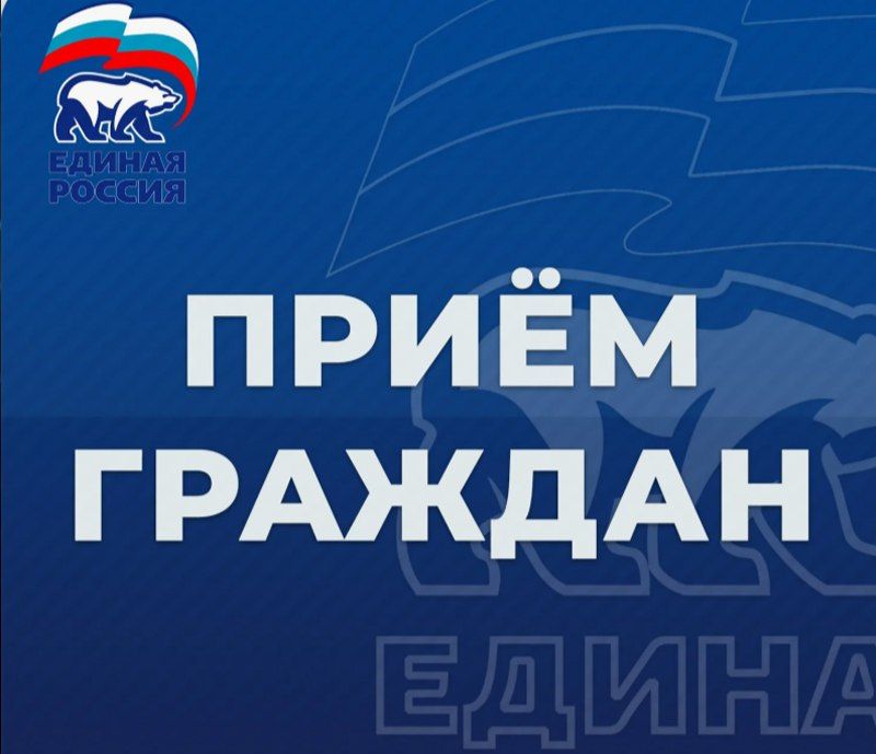 График приема граждан Мелитопольского городского Совета от фракции «Единая Россия»