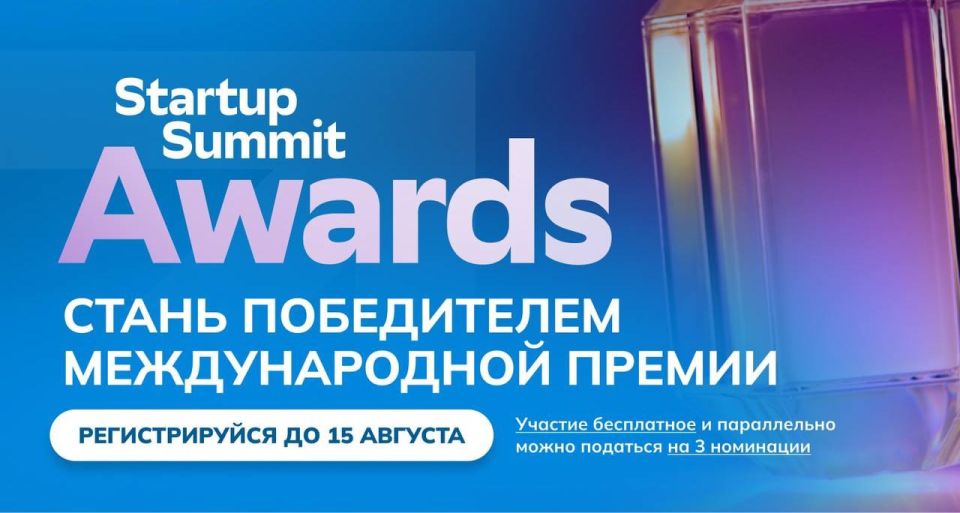 ����� ����������� ������������� ������ Startup Summit Awards