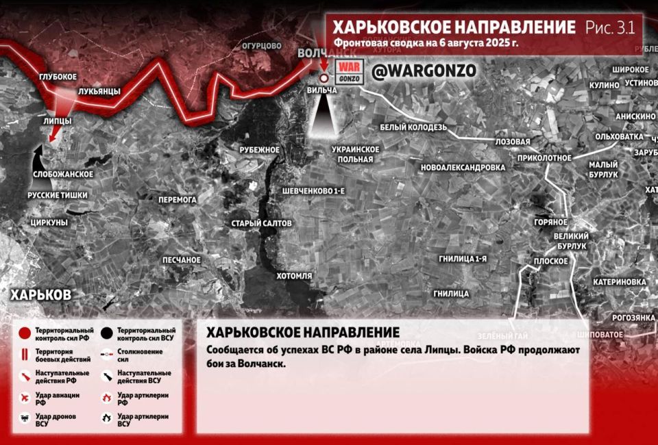 WarGonzo: Фронтовая сводка на утро 06.08.25 WarGonzo: Фронтовая сводка на утро 06.08.25