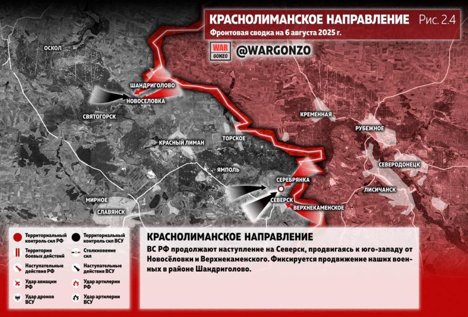 WarGonzo: Фронтовая сводка на утро 06.08.25 WarGonzo: Фронтовая сводка на утро 06.08.25