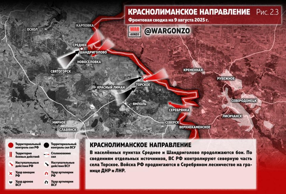 WarGonzo: Фронтовая сводка на утро 09.08.25 WarGonzo: Фронтовая сводка на утро 09.08.25
