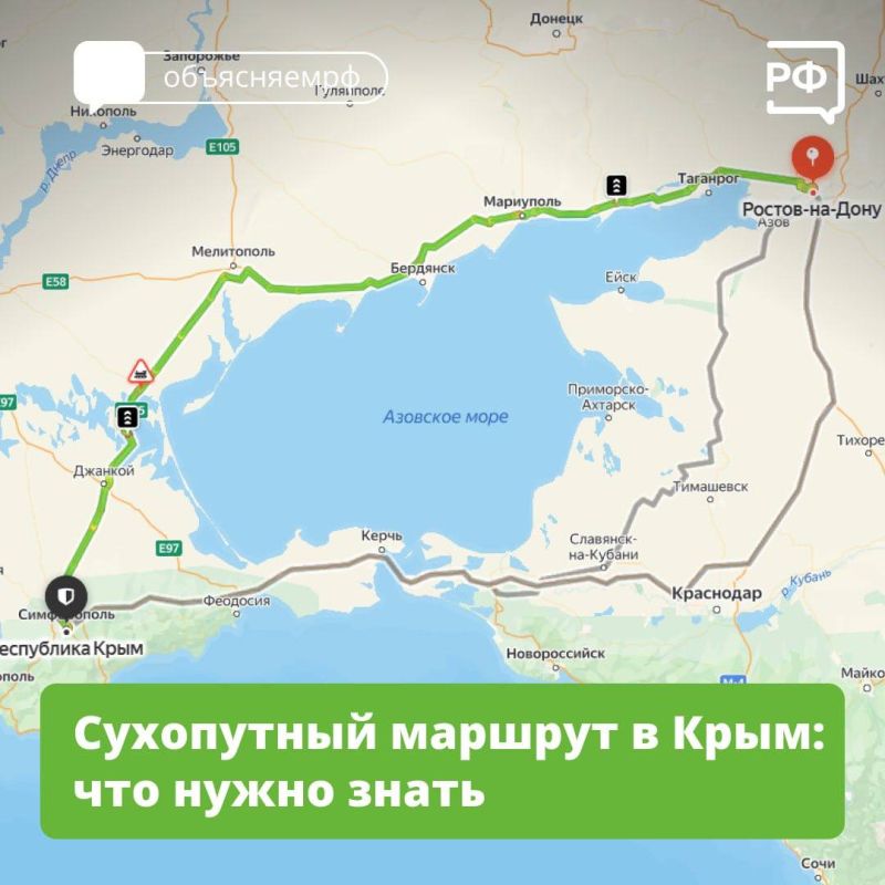 Госавтоинспекция и информирует об альтернативном сухопутном маршруте движения в Республику Крым