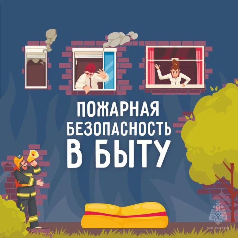 Правила пожарной безопасности в быту