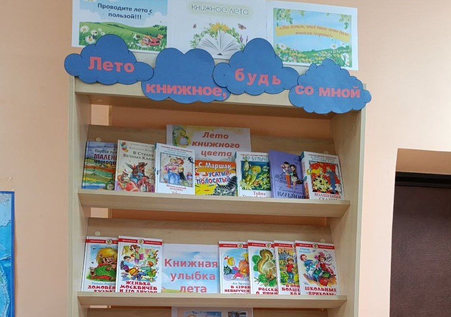 «Лето книжное, будь со мной» «Лето книжное, будь со мной»