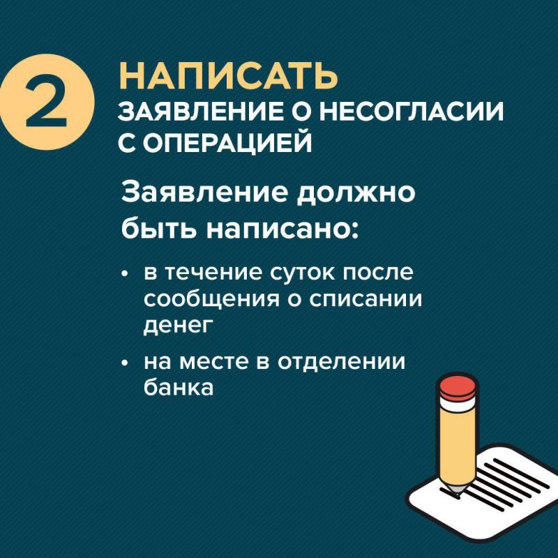 Памятка для ситуаций, когда мошенникам удалось похитить деньги с карты Памятка для ситуаций, когда мошенникам удалось похитить деньги с карты