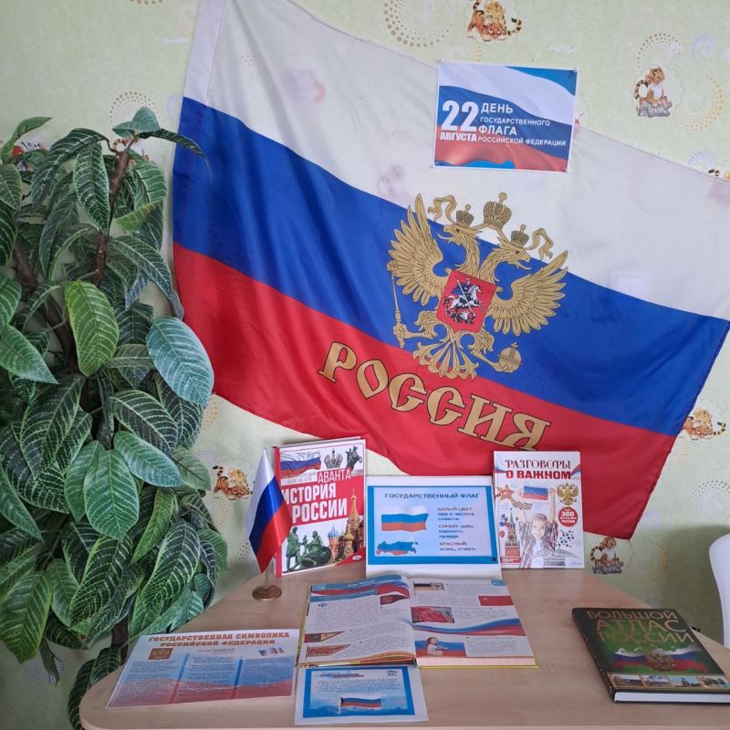 "ЛЮБЛЮ ФЛАГ РОДИНЫ МОЕЙ". 22 августа отмечается важный и значимый праздник - День Государственного флага Российской Федерации - одного из важнейших государственных символов "ЛЮБЛЮ ФЛАГ РОДИНЫ МОЕЙ". 22 августа отмечается важный и значимый праздник - День Государственного флага Российской Федерации - одного из важнейших государственных символов