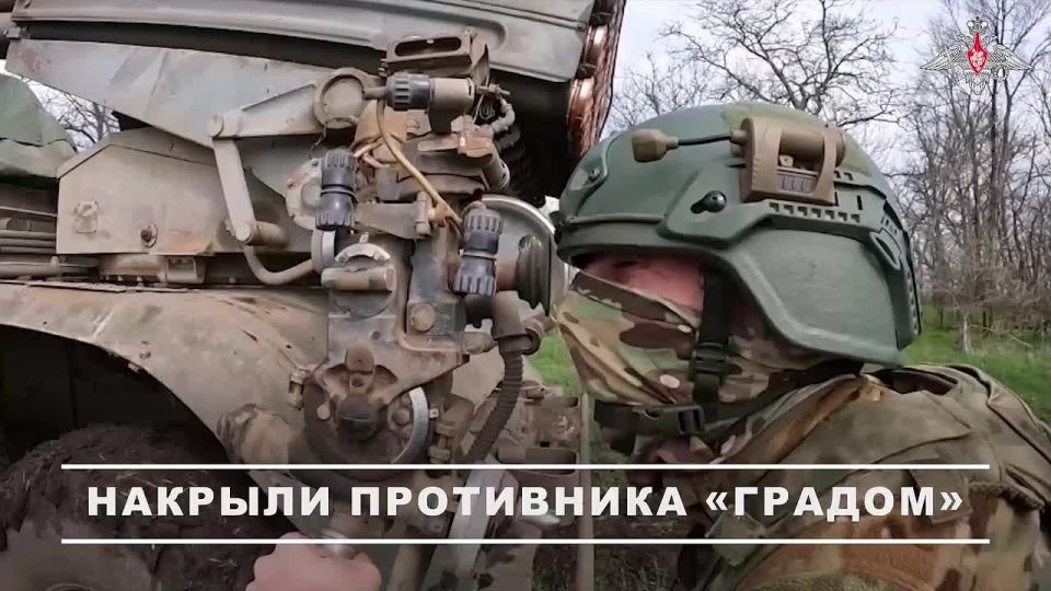Минобороны России: Расчет РСЗО «Град» гвардейской 58-й армии группировки войск «Днепр» сорвал ротацию личного состава ВСУ в Запорожской области
