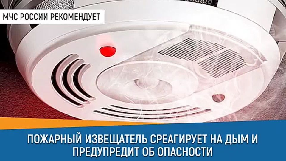 #СоветДня от МЧС России: установи в доме пожарный извещатель