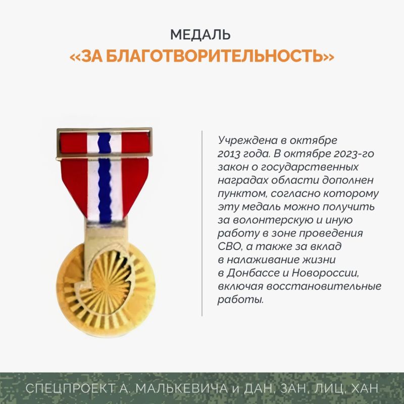 Спецпроект «СВО: Региональные награды» Спецпроект «СВО: Региональные награды»