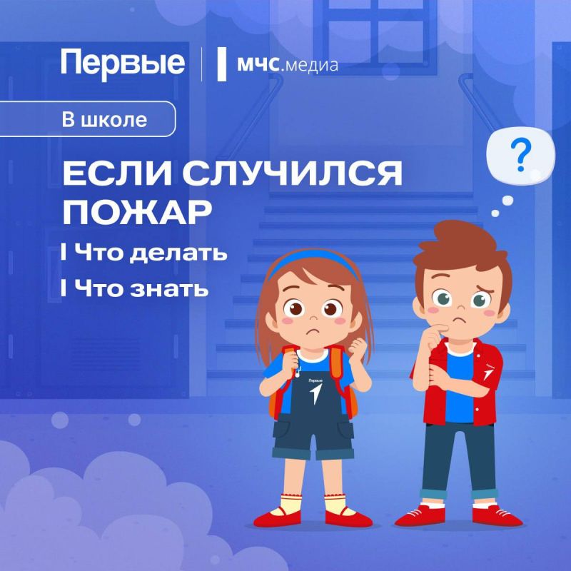 Как вести себя при пожаре в школе