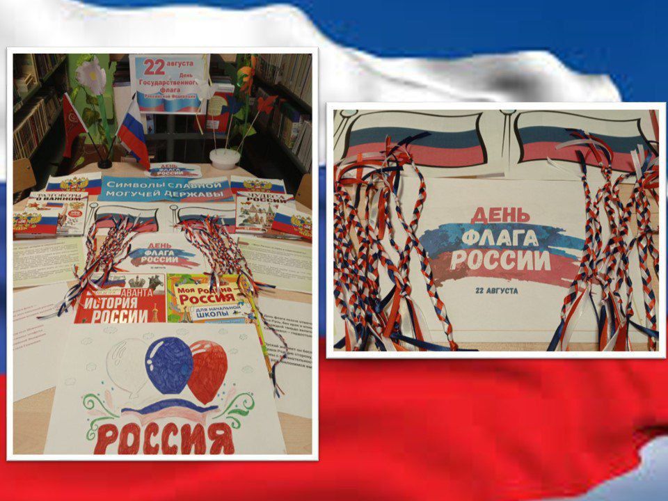 «Триколор моей России». Праздник, который называется «День Государственного флага России» - это значимое для всех граждан страны торжество «Триколор моей России». Праздник, который называется «День Государственного флага России» - это значимое для всех граждан страны торжество