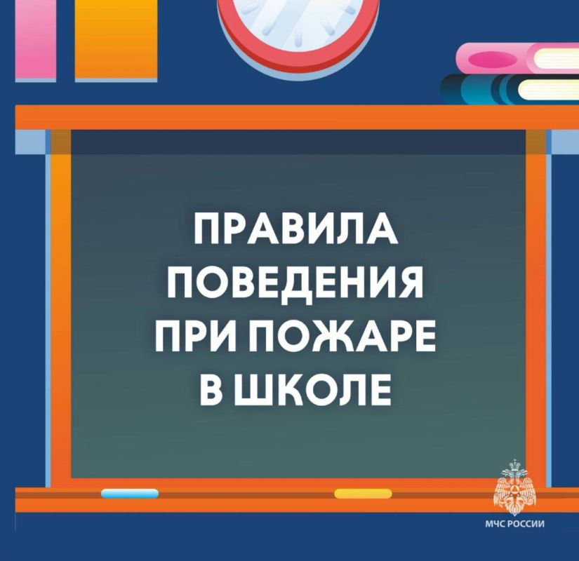 Как вести себя при пожаре в школе