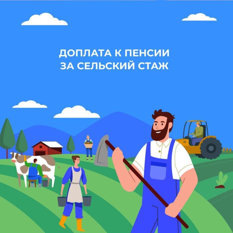 Проработавшим в сельском хозяйстве не менее 30 лет, предусмотрена надбавка к пенсии
