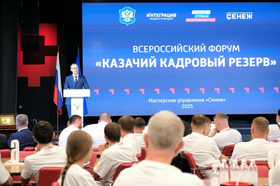 Всероссийский форум «Казачий кадровый резерв» стартовал в Солнечногорске