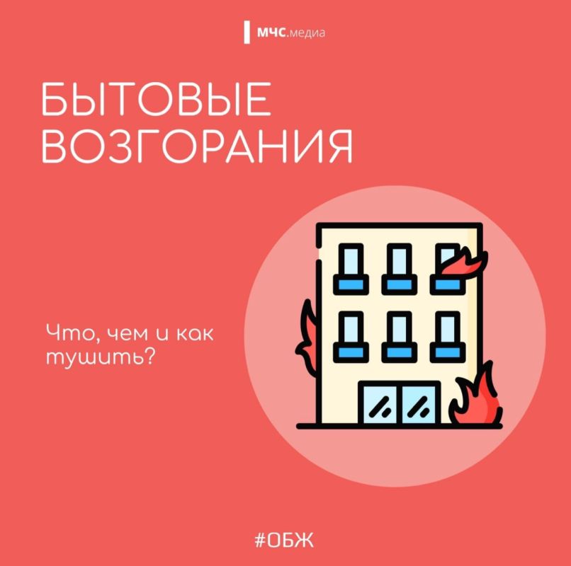 Бытовые возгорания. Больше полезной информации в карточках МЧС Запорожской области|