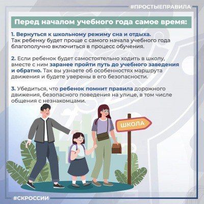 Следственное управление СК России по Запорожской области призывает родителей повторить с детьми правила безопасности перед началом учебного периода Следственное управление СК России по Запорожской области призывает родителей повторить с детьми правила безопасности перед началом учебного периода