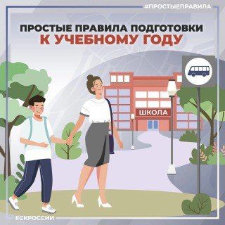 Следственное управление СК России по Запорожской области призывает родителей повторить с детьми правила безопасности перед началом учебного периода