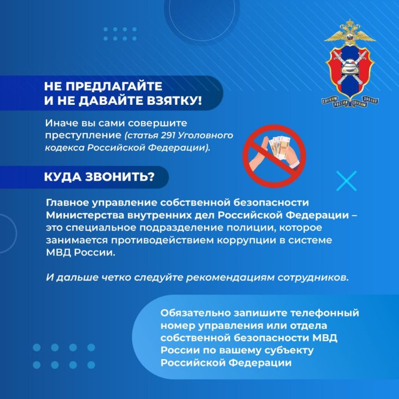 Госавтоинспекция предупреждает водителей об ответственности за дачу взятки сотрудникам полиции Госавтоинспекция предупреждает водителей об ответственности за дачу взятки сотрудникам полиции