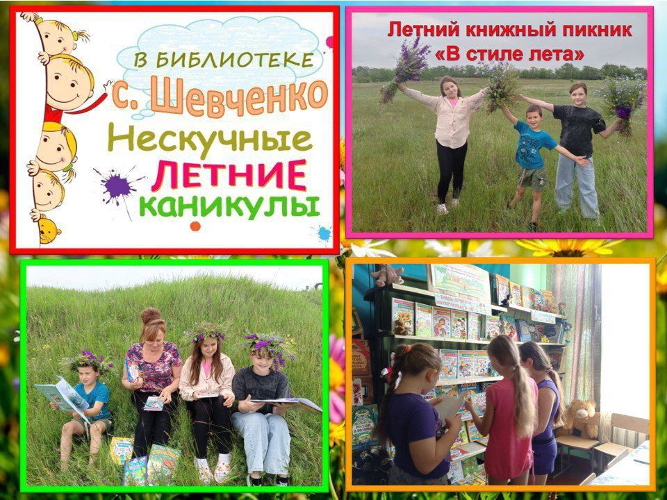 31.08.2025.. «Нескучные каникулы в библиотеке» 31.08.2025.. «Нескучные каникулы в библиотеке»