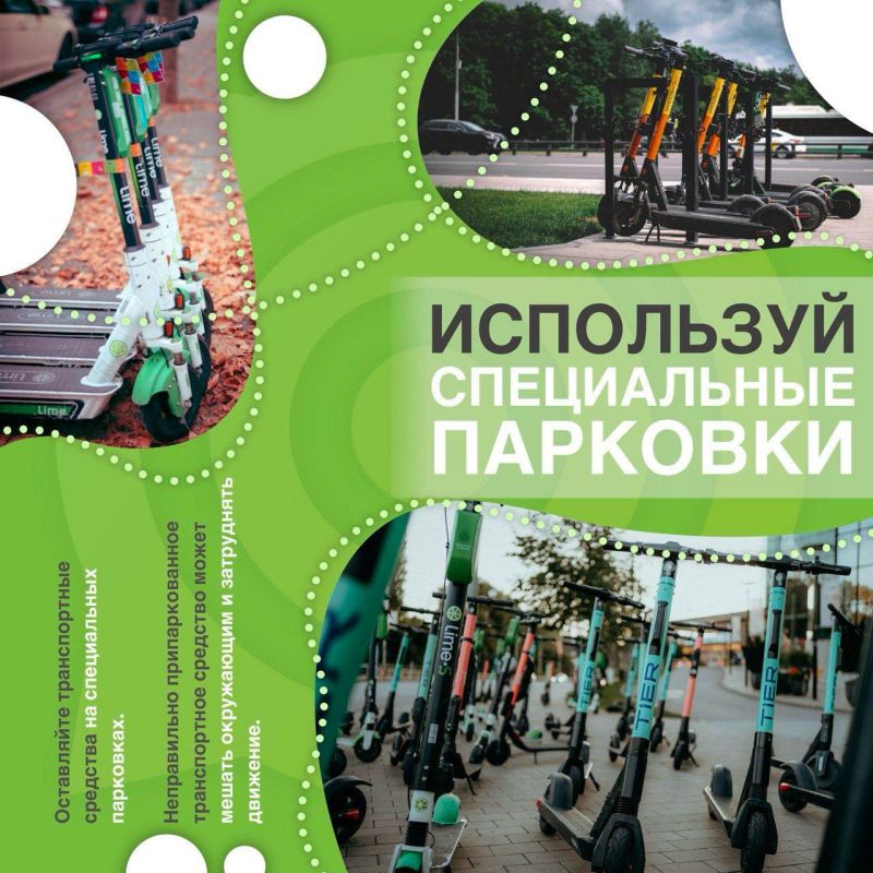 Для пользователей средств индивидуальной мобильности в Правилах дорожного движения есть особые требования, которые нужно знать и выполнять Для пользователей средств индивидуальной мобильности в Правилах дорожного движения есть особые требования, которые нужно знать и выполнять