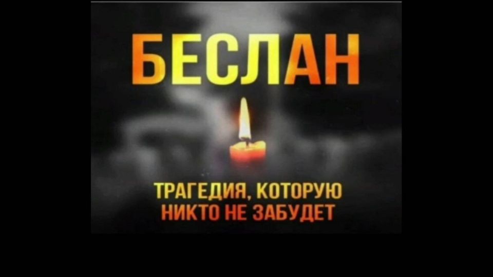 3 сентября в России отмечают День солидарности в борьбе с терроризмом 3 сентября в России отмечают День солидарности в борьбе с терроризмом