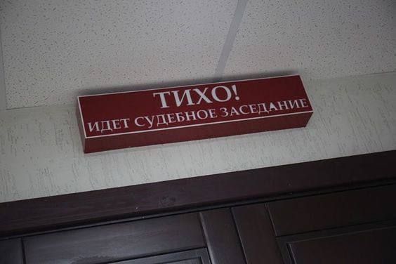 Штраф 1 000 рублей назначен жителю Васильевки за нарушение общественного порядка в здании суда