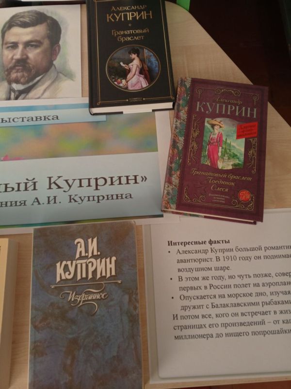 «Непрочитанный Куприн» «Непрочитанный Куприн»