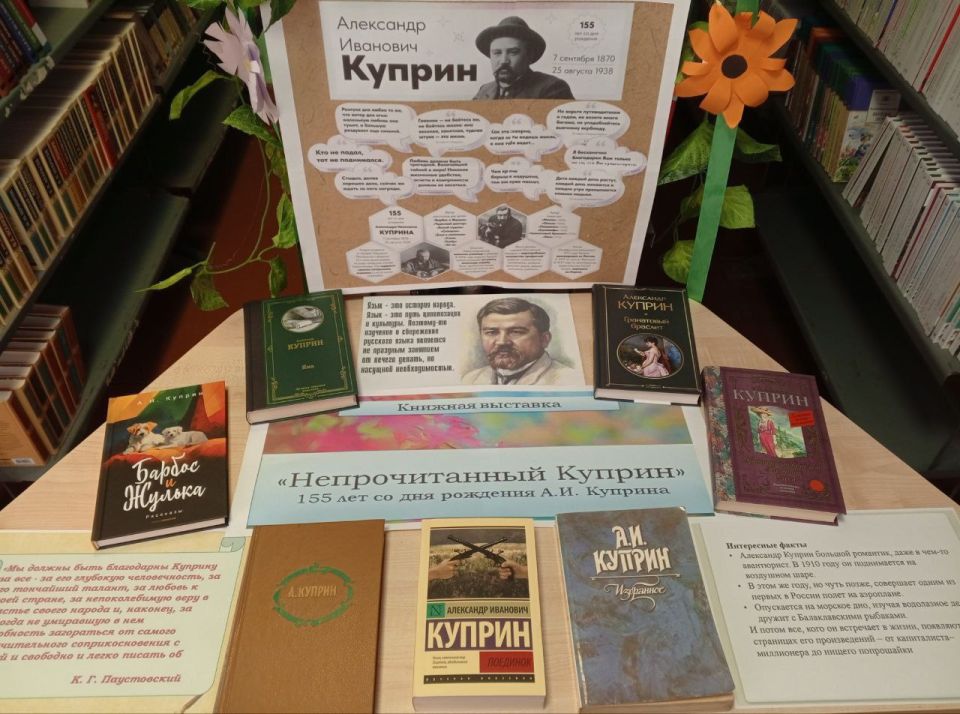«Непрочитанный Куприн» «Непрочитанный Куприн»