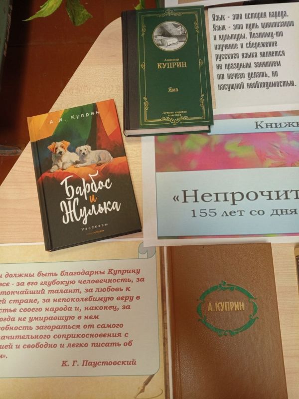 «Непрочитанный Куприн» «Непрочитанный Куприн»