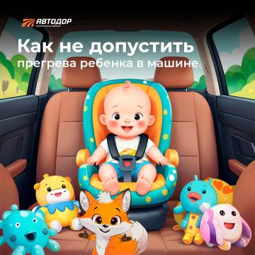 Как не допустить перегрева ребенка в машине ?