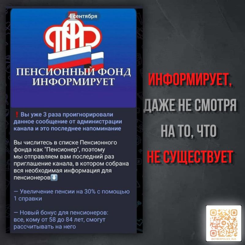 ГУ МВД России по Запорожской области напоминает! Очередная мошенническая рассылка, направленная на пенсионеров