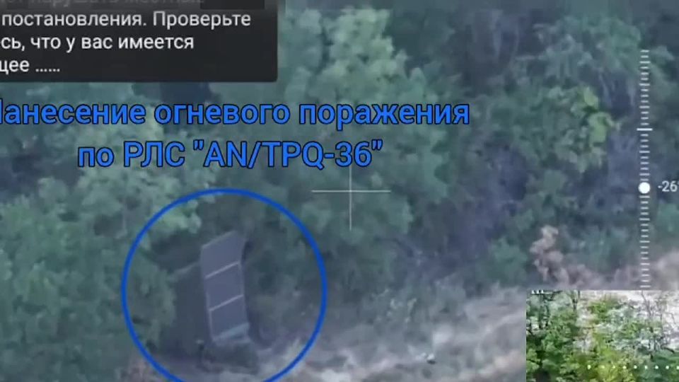 Евгений Поддубный: Уничтожена очередная РЛС контрбатарейной борьбы AN/TPQ-36