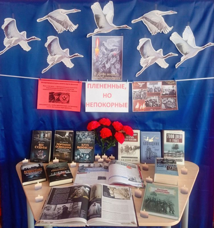 В Дунаевской библиотеке оформлена книжная выставка "Пленённые,но непокорные", посвященная Международному дню памяти жертв фашизма