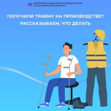 Напоминаем, как оформить выплаты пострадавшим на производстве