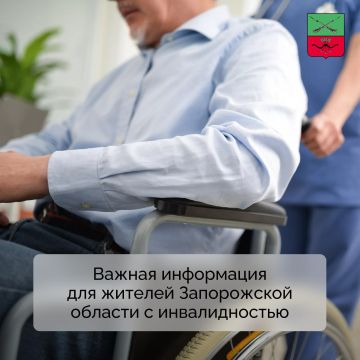Важная информация для инвалидов Запорожской области