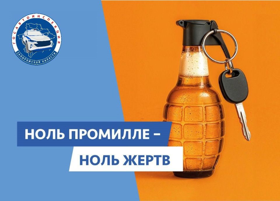 Сегодня пятница и Госавтоинспекция Запорожской области традиционно напоминает водителям о недопустимости нетрезвого вождения